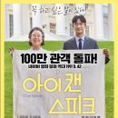 아이캔 스피크_2025년9월14일(일)~9월15일(월)상영작_안산명화극장 이미지