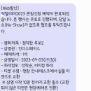 김민영 남성컷 | 홍대 인디스페이스 위치 (벡델데이2023 후기)
