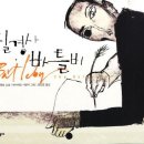 [필경사, 바틀비 (Bartleby, the Scrivener)-Herman Melville] 이미지