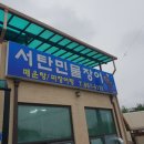 서탄민물장어 이미지