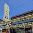 송림순대집 - 속초시 아바이마을길 12 | 강원도 속초 아바이마을 맛집, 2대송림순대집