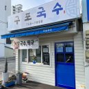 진주구포국수 이미지