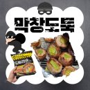 잡내없는 평택막창도둑 솔직후기