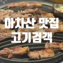 고기검객 이미지