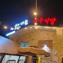 5186 | 광명 캠핑 맛집 / 한마음정육식당 / 내돈내산 캠핑 고깃집 / 놀이방 / 아이와 함께 좋은 식당 재방문 후기