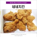 네네치킨범천점 이미지