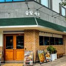 양덕동531 | [포항맛집] 데이트맛집 추천 솔밭샤브 포항양덕점