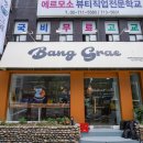 방그레커피
