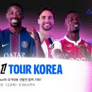 패밀리월드투어주