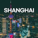 더스테이지 | 상하이 가볼만한곳 동방명주 와이탄 야경 전망대 더스테이지 티켓 예약 고덕지도