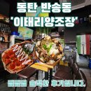 반송동104 | 동탄 반송동 피자, 맥주 맛집 : 이태리양조장 솔직 후기