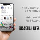 라온 튼튼 태권도 이미지