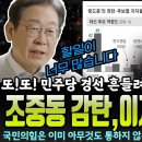 이재명의 큰 그림에 조중동도 감탄! '이재명 정권은 대단 할 것..'..'경선이 이상해요!!'김동연과 김경수가 꺼내 든 지지율 반등 전 이미지