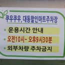 대동할인마트 - 부여군 | 대동할인마트