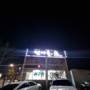 유성대로2 | 대전 맛집 낙지볶음 섬마을의 기운 돋는 저녁식사 후기