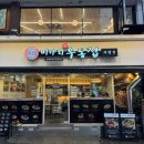 미아리우동집부평