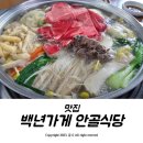 안골식당