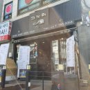 고노미스시