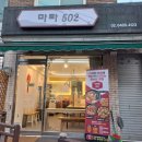 마라502 이미지