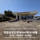 양준모공인중개사사무소태솔 이미지