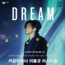 카운터테너 이동규 리사이틀 이미지