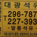 대광석유 이미지