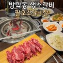 팔오소갈비살 이미지