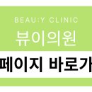 뷰이의원 네이버블로그
