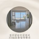 현대자동차 양남점 | 경주 양남 풀빌라, 35mm 풀빌라펜션 평일 숙박 이용후기