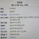 (주)미투온 이미지