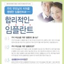 임플란트틀니가격/임플란트틀니비용 이벤트 !! 이미지