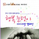 행복 눈덩이 "아이사랑 캠페인"선포식 이미지