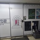 분당-서현-102 | [방탈출★102] 상상의문 분당서현점 - 몽염 : 도망칠 수 없는 꿈 후기 (분당)