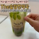 The슬림한약국 이미지