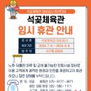 석곶체육관 이미지