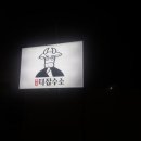 더 잡수소 - 북구 읍내동 | 더 잡수소