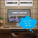 도봉-도봉-2145 | 2024상반기 2차 개강 도봉구 8개 통합 도봉 문화 정보 도서관 셀프 후기 with 인공지능 스마트폰 활용...