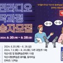 시민라디오 제작과정 이미지