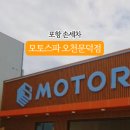 모토스파 이미지