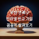 (주)주원정보통신 | 부산 연제구 LG 초고속인터넷 변경 확실하게 이해하기