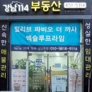 강남114부동산공인중개사사무소 이미지