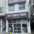 고망돌담 | 돼지고기 서귀포흑돼지 제주서귀포맛집 성산 흑돼지복돼지 늦게까지 하는 로컬고기맛집 찐 리얼후기 추천