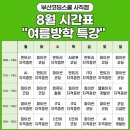 [초등학생 여름방학 특강]IOT팡팡로봇 코딩(1~3학년) | 양산 북구 화명 동래 사직 부산 컴퓨터 코딩 스쿨 8월 스케쥴 여름방학특강
