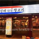 김해뒷고기 이미지