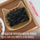 데일리그로서리 | 아이들 반찬으로도 좋은 릴리그로서리 맥반석 수제 재래김