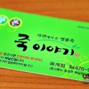 죽이야기옥계점 이미지