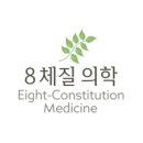 몸치한의원 이미지