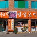 명성고기마트