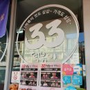 33떡볶이 상봉점 이미지