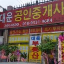 대운부동산중개사무소 이미지